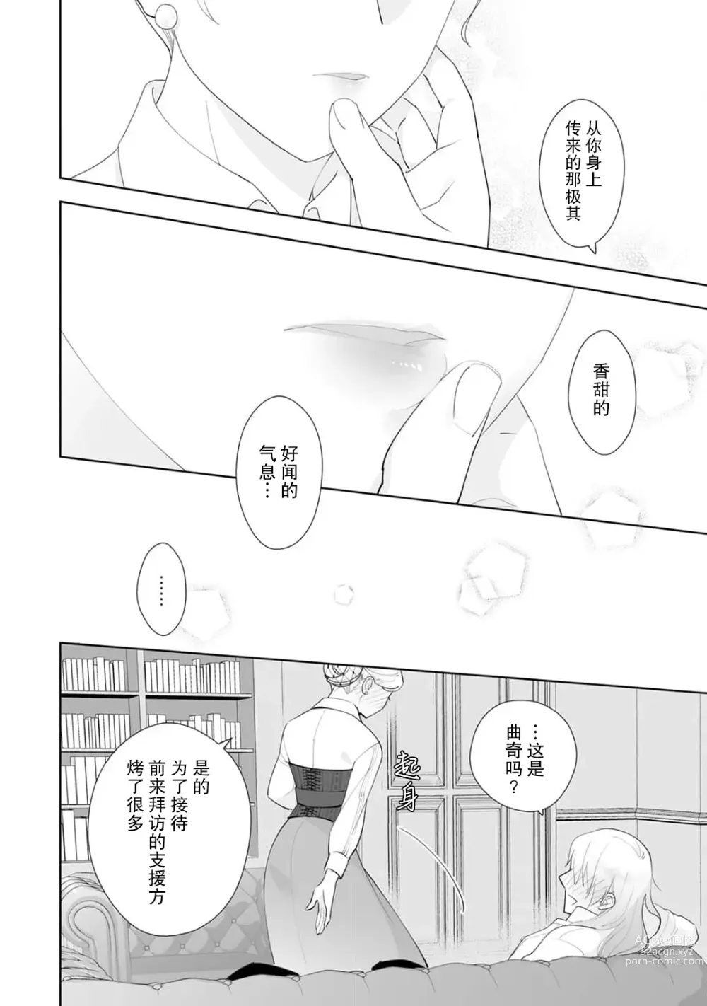 Page 108 of manga 被解除婚约的恶役千金，被帅哥资产家求婚了。 1-4