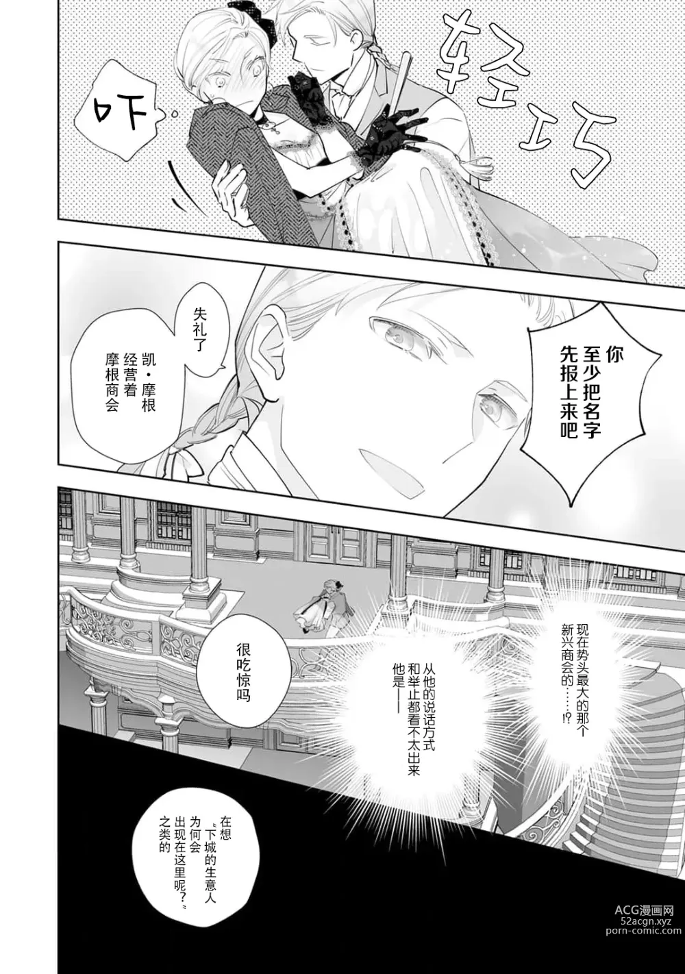 Page 12 of manga 被解除婚约的恶役千金，被帅哥资产家求婚了。 1-4