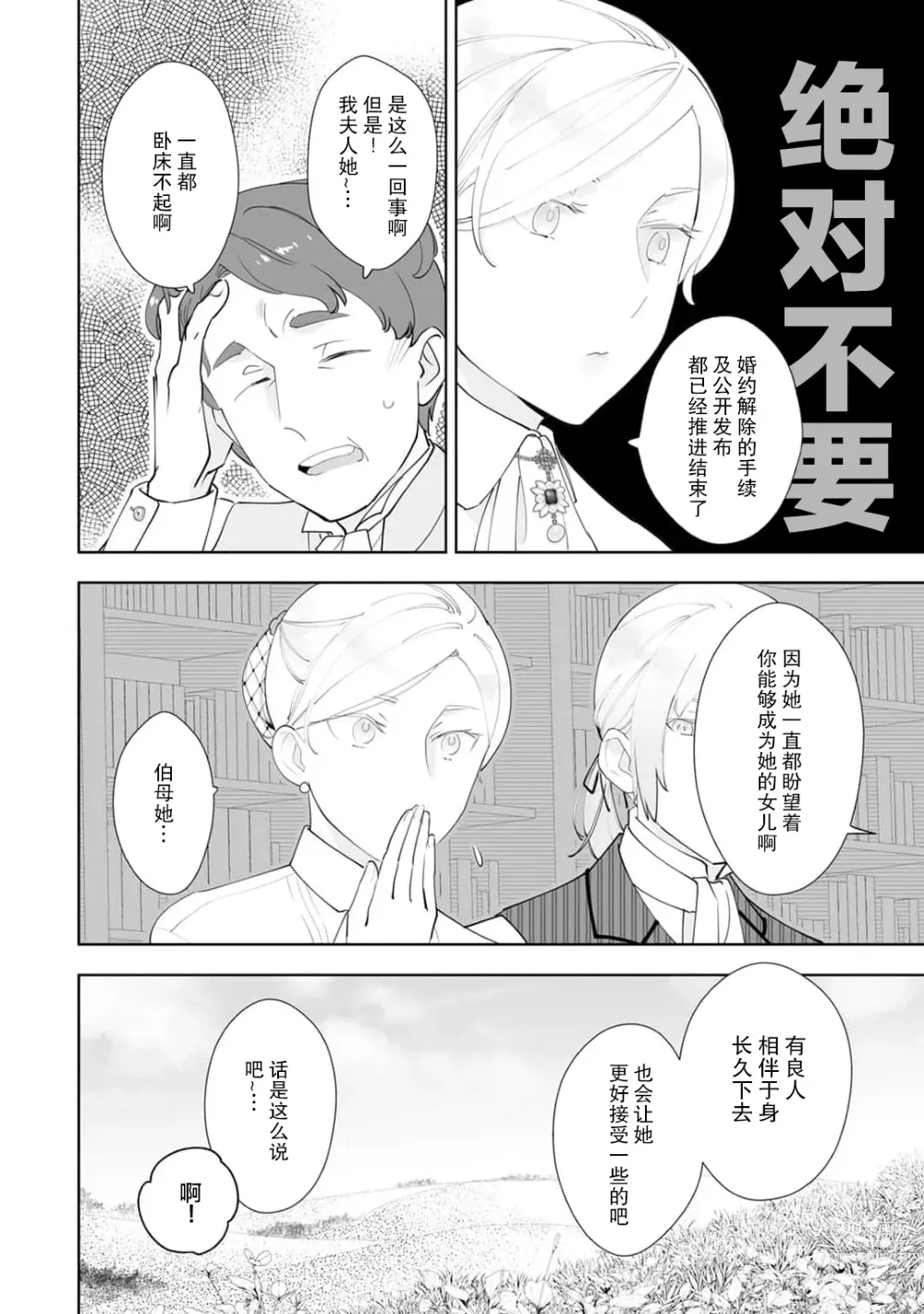 Page 119 of manga 被解除婚约的恶役千金，被帅哥资产家求婚了。 1-4