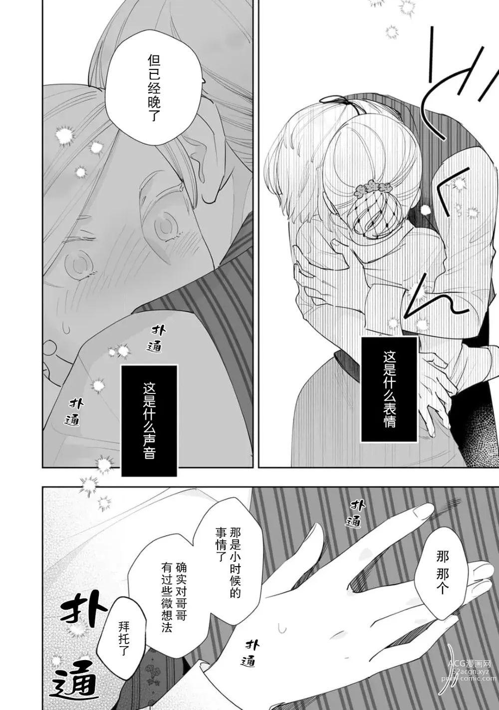 Page 131 of manga 被解除婚约的恶役千金，被帅哥资产家求婚了。 1-4