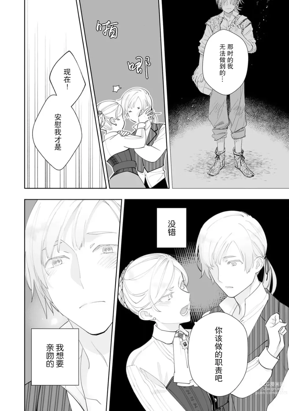 Page 141 of manga 被解除婚约的恶役千金，被帅哥资产家求婚了。 1-4