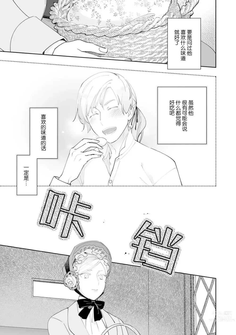 Page 144 of manga 被解除婚约的恶役千金，被帅哥资产家求婚了。 1-4