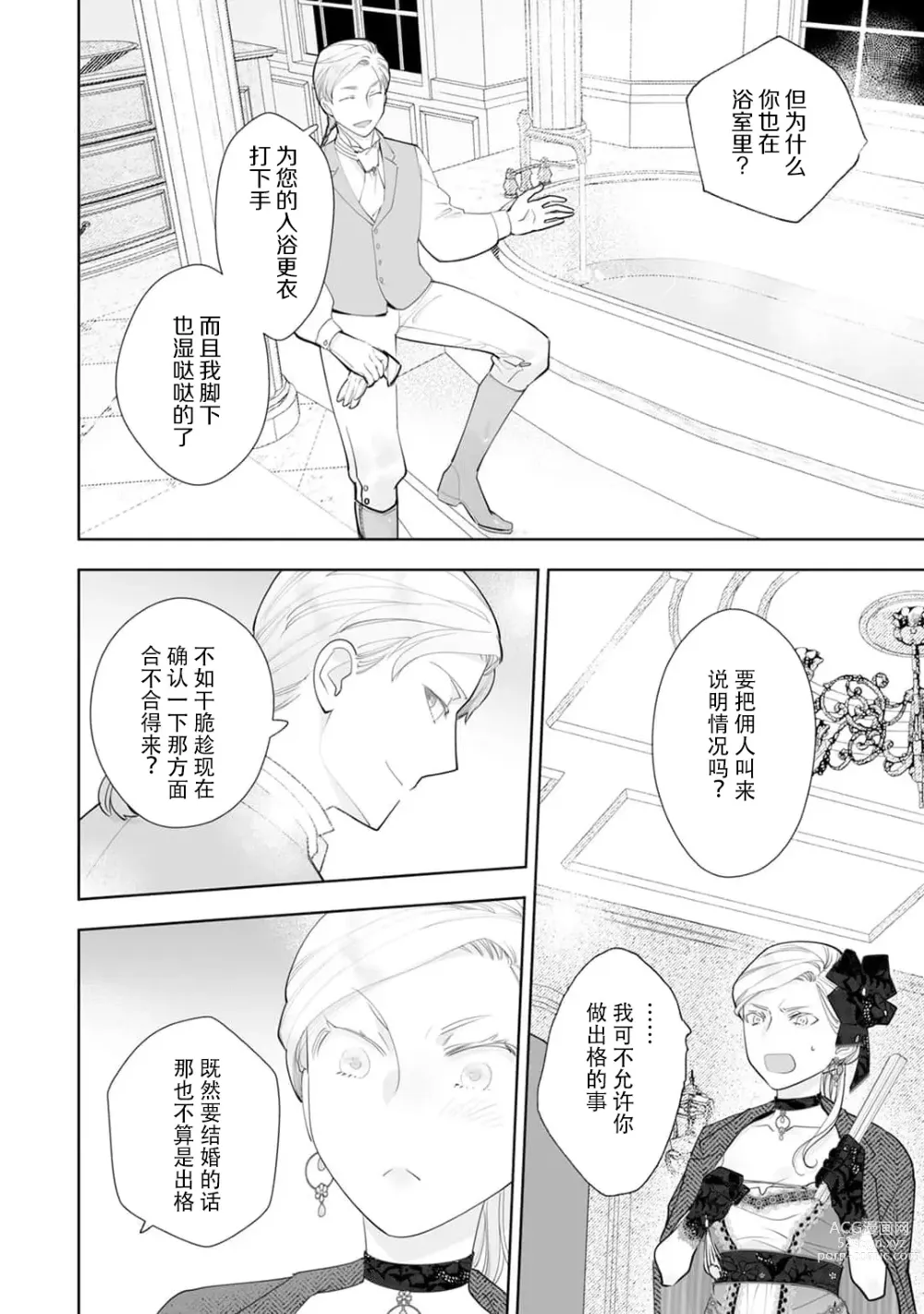 Page 16 of manga 被解除婚约的恶役千金，被帅哥资产家求婚了。 1-4