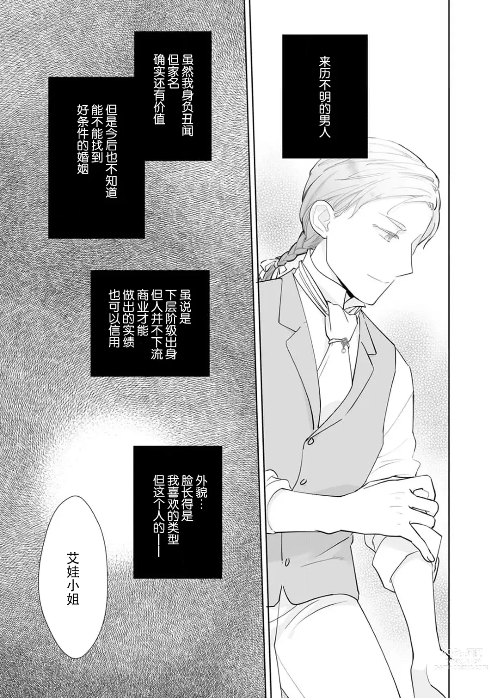 Page 17 of manga 被解除婚约的恶役千金，被帅哥资产家求婚了。 1-4