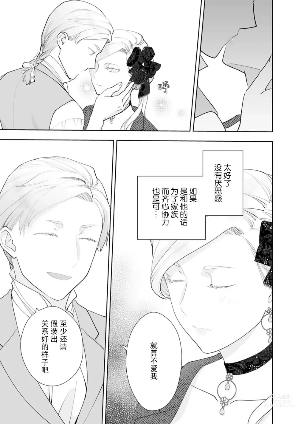 Page 19 of manga 被解除婚约的恶役千金，被帅哥资产家求婚了。 1-4