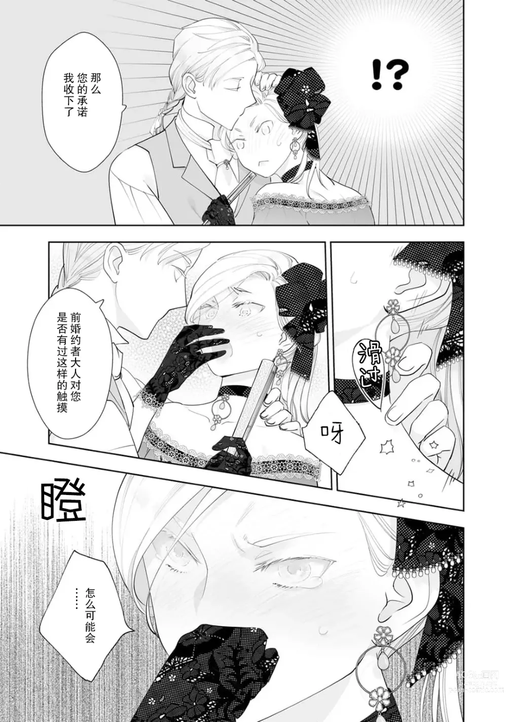 Page 25 of manga 被解除婚约的恶役千金，被帅哥资产家求婚了。 1-4