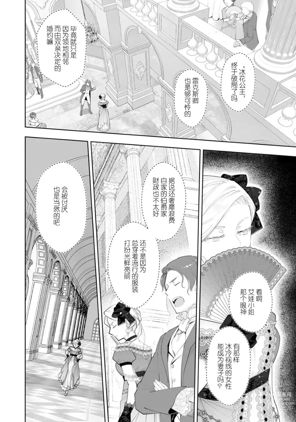 Page 4 of manga 被解除婚约的恶役千金，被帅哥资产家求婚了。 1-4
