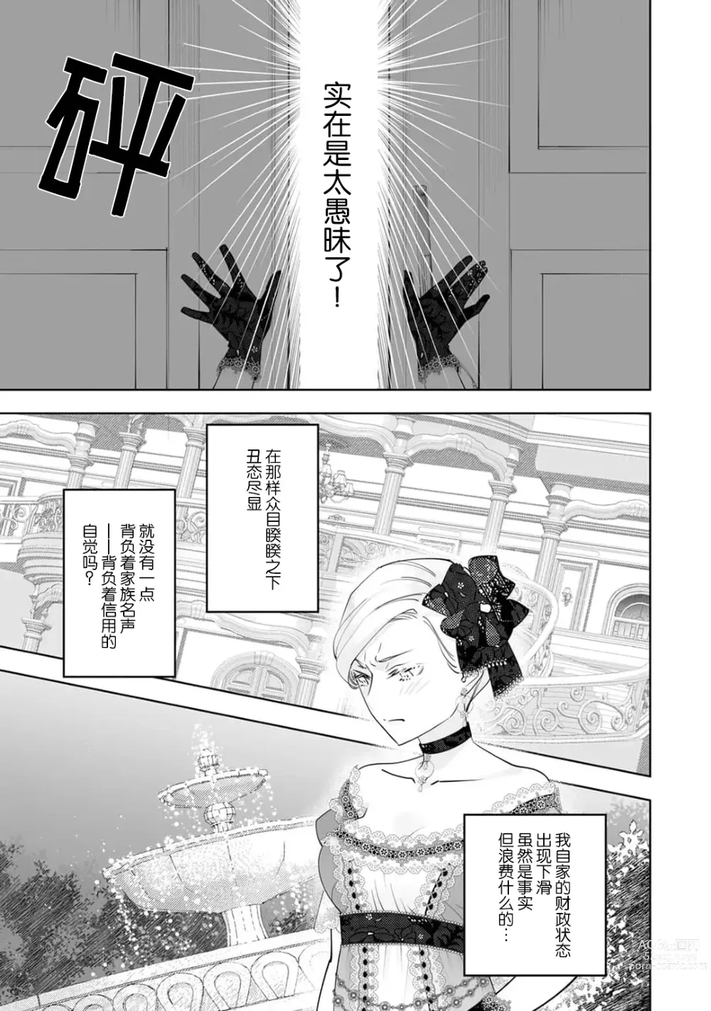 Page 5 of manga 被解除婚约的恶役千金，被帅哥资产家求婚了。 1-4