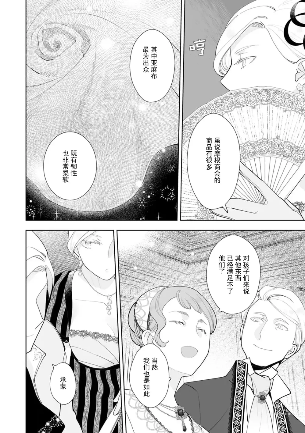 Page 47 of manga 被解除婚约的恶役千金，被帅哥资产家求婚了。 1-4