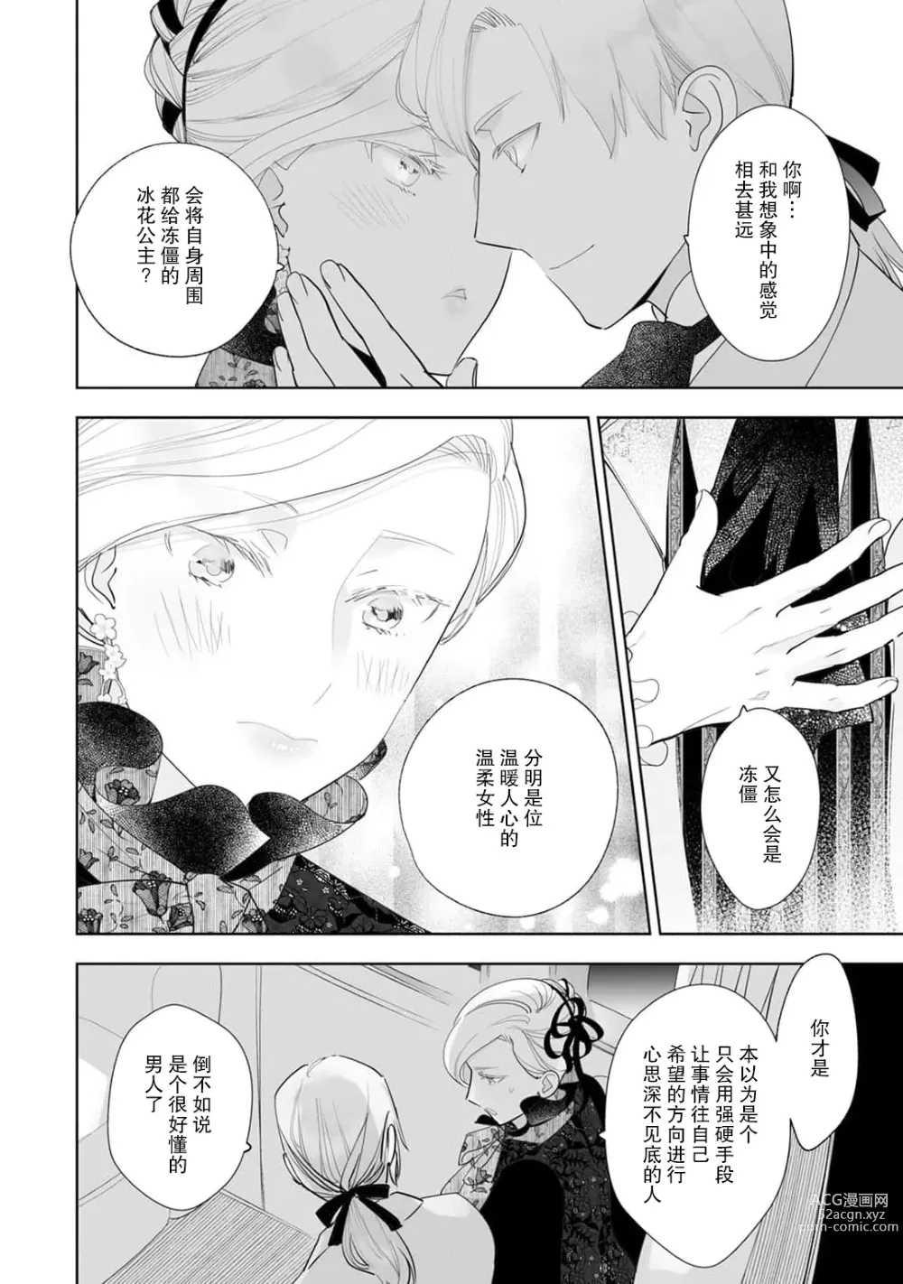 Page 53 of manga 被解除婚约的恶役千金，被帅哥资产家求婚了。 1-4