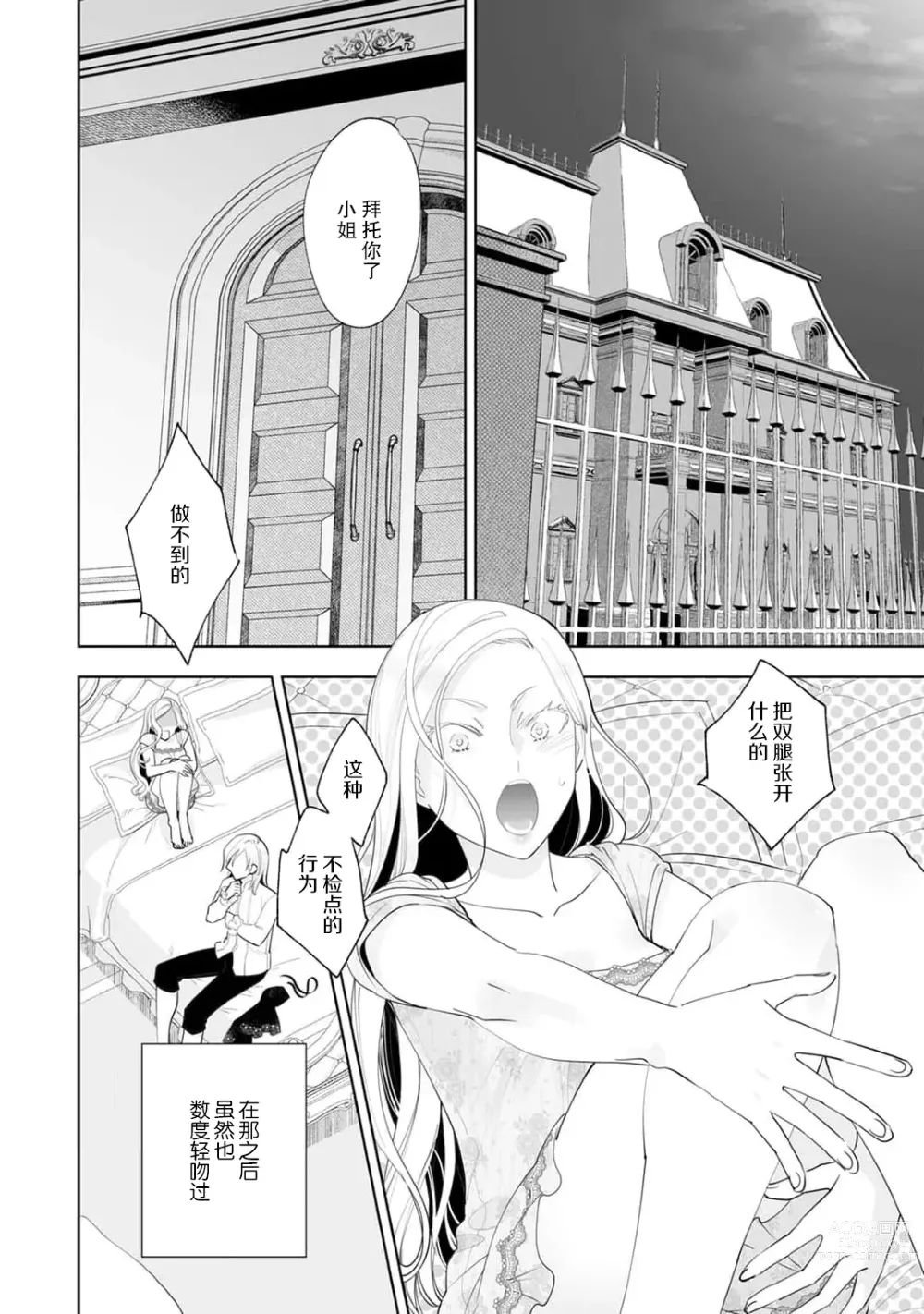 Page 55 of manga 被解除婚约的恶役千金，被帅哥资产家求婚了。 1-4