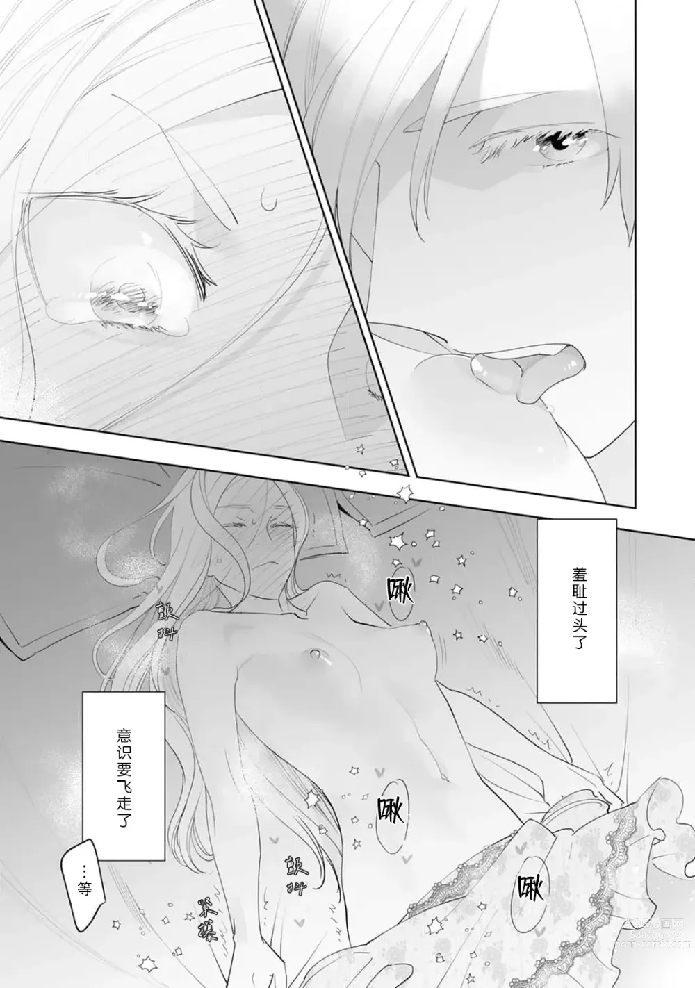 Page 62 of manga 被解除婚约的恶役千金，被帅哥资产家求婚了。 1-4