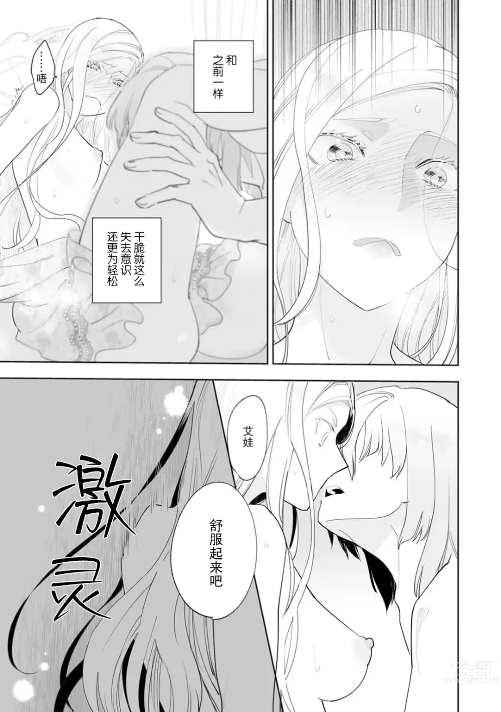 Page 64 of manga 被解除婚约的恶役千金，被帅哥资产家求婚了。 1-4