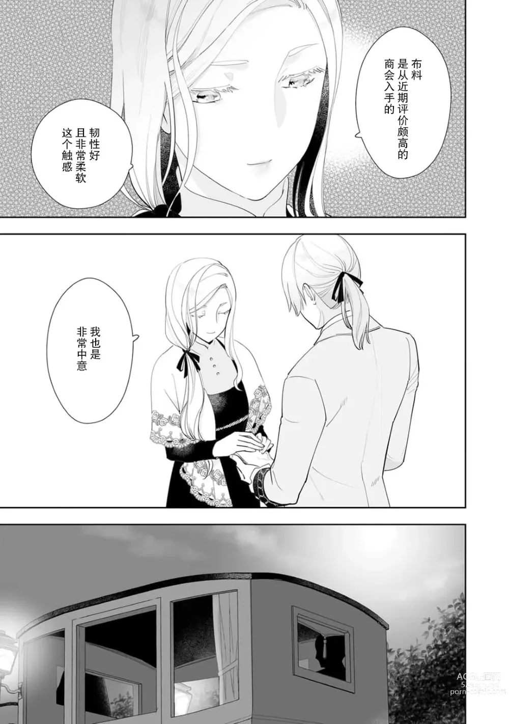 Page 70 of manga 被解除婚约的恶役千金，被帅哥资产家求婚了。 1-4