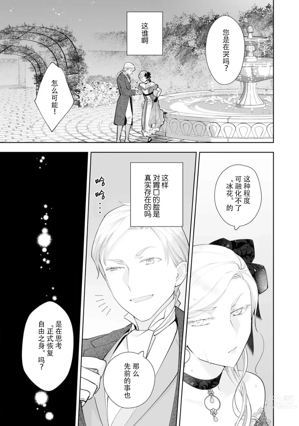 Page 9 of manga 被解除婚约的恶役千金，被帅哥资产家求婚了。 1-4