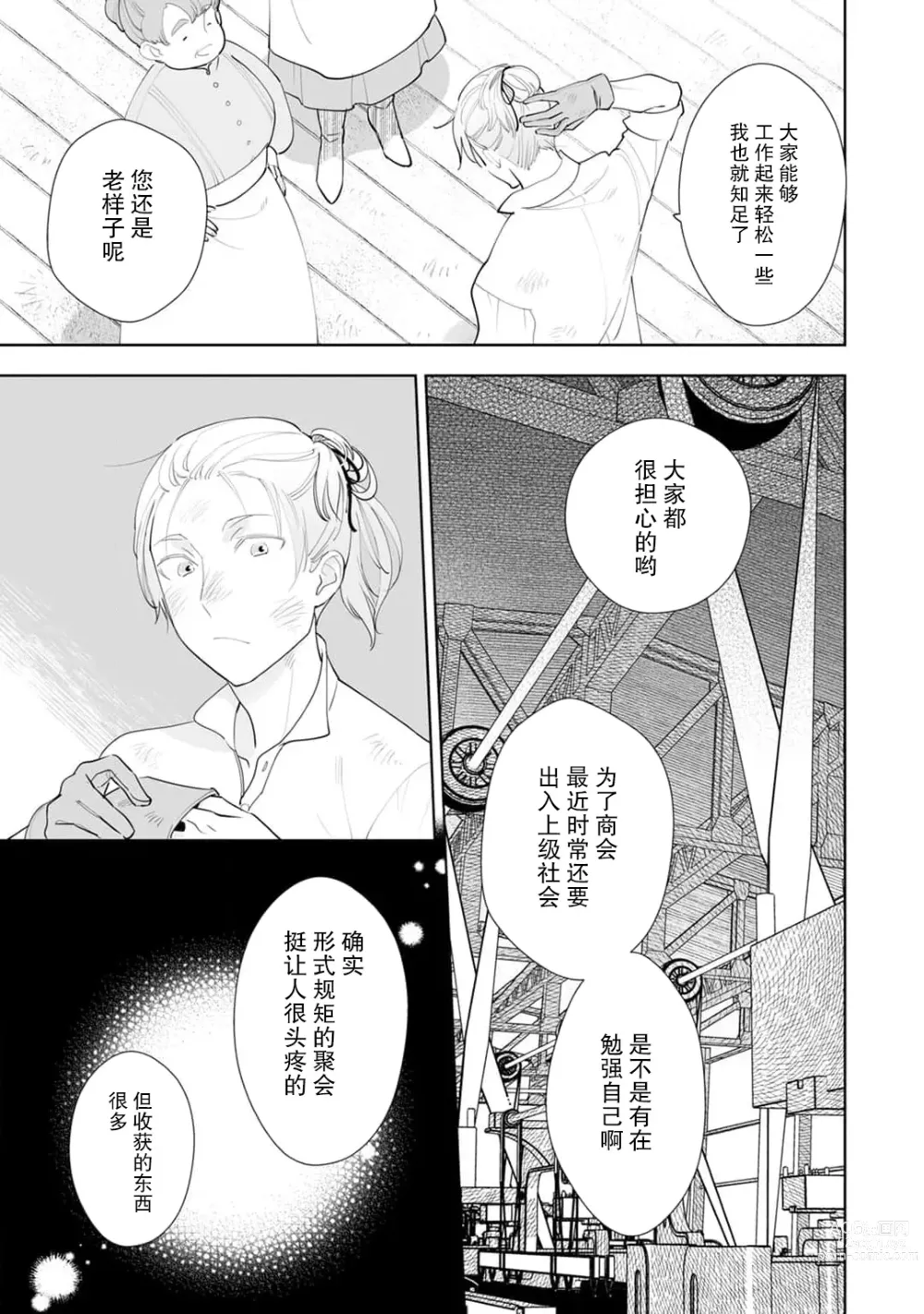 Page 83 of manga 被解除婚约的恶役千金，被帅哥资产家求婚了。 1-4