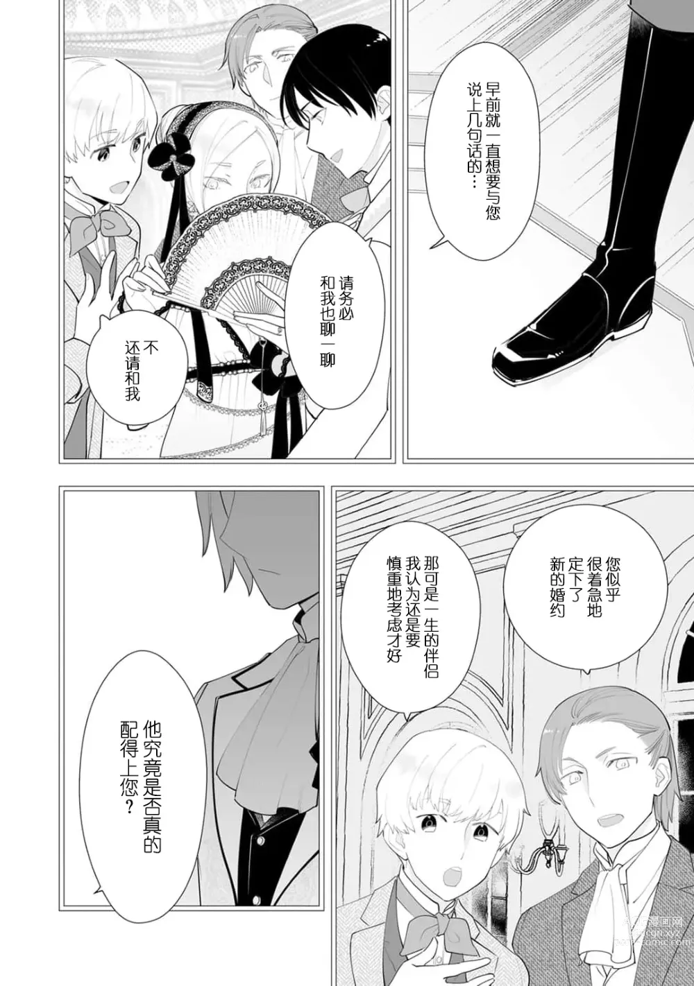 Page 90 of manga 被解除婚约的恶役千金，被帅哥资产家求婚了。 1-4