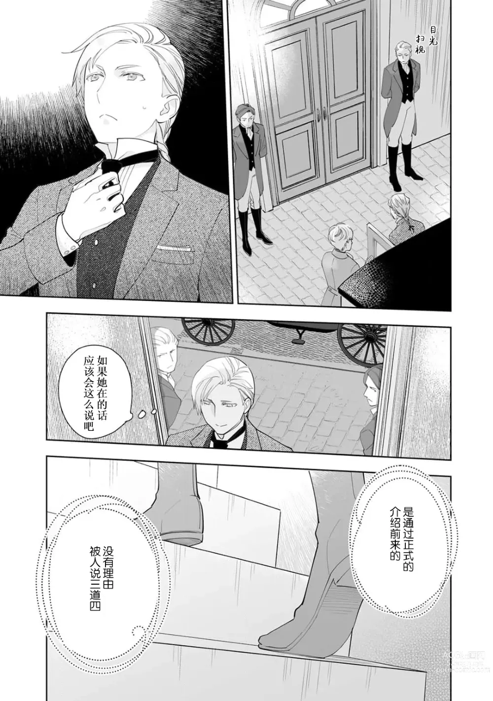 Page 95 of manga 被解除婚约的恶役千金，被帅哥资产家求婚了。 1-4