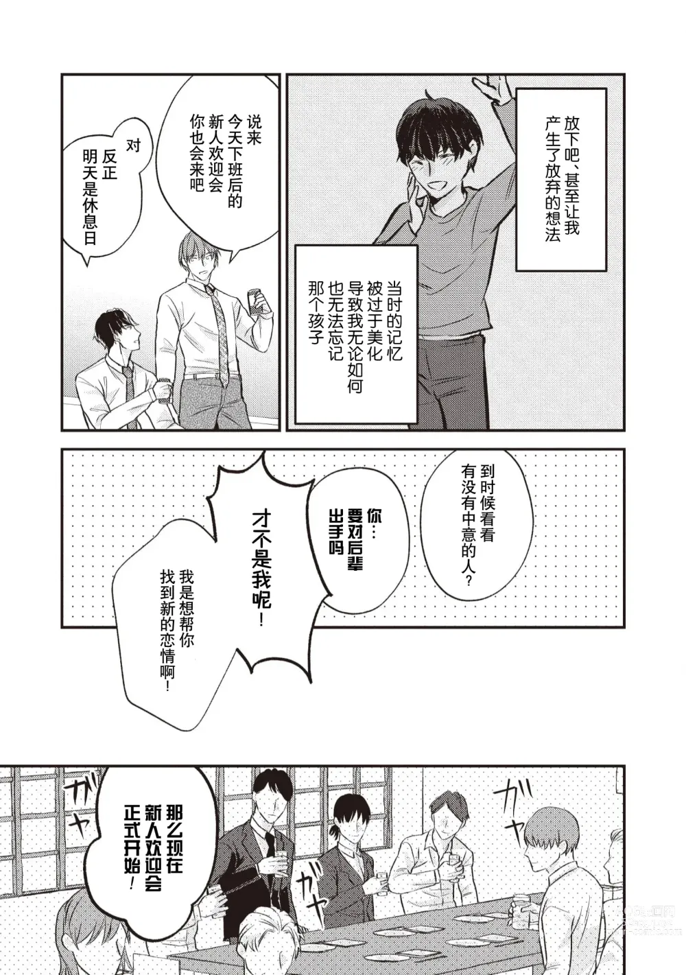 Page 11 of manga 死去的恋情追上我 1-5