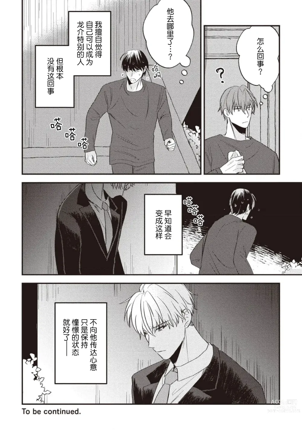 Page 109 of manga 死去的恋情追上我 1-5