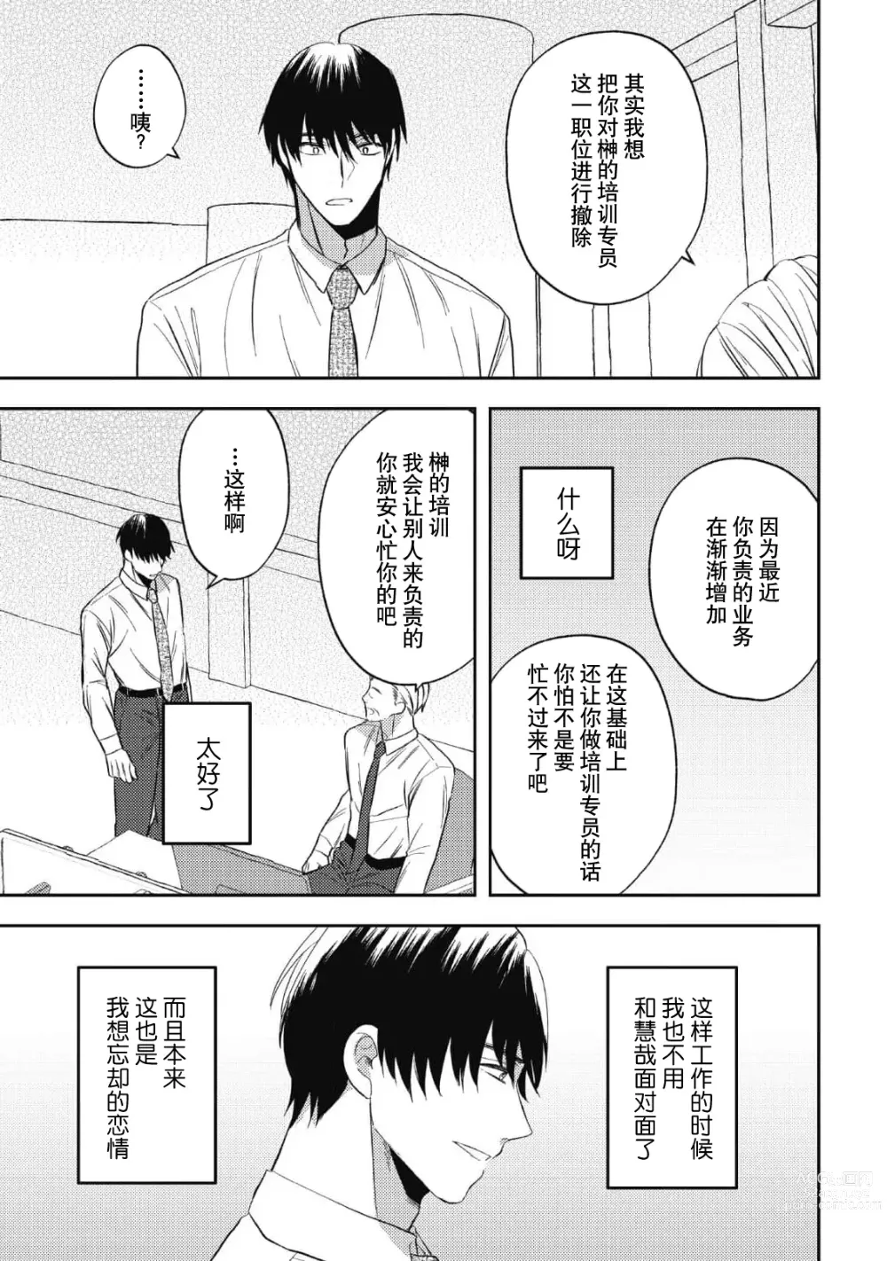 Page 116 of manga 死去的恋情追上我 1-5