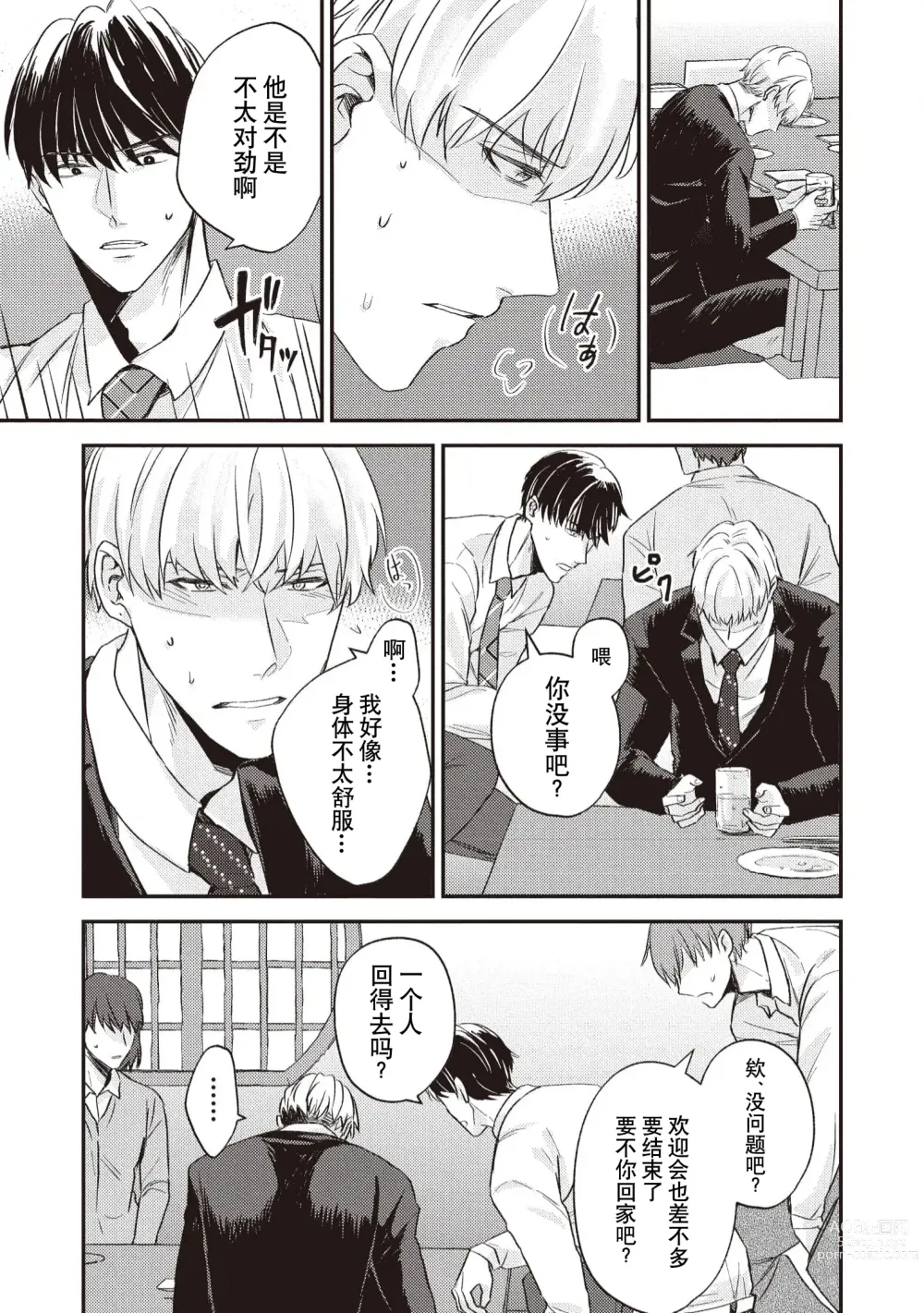 Page 13 of manga 死去的恋情追上我 1-5
