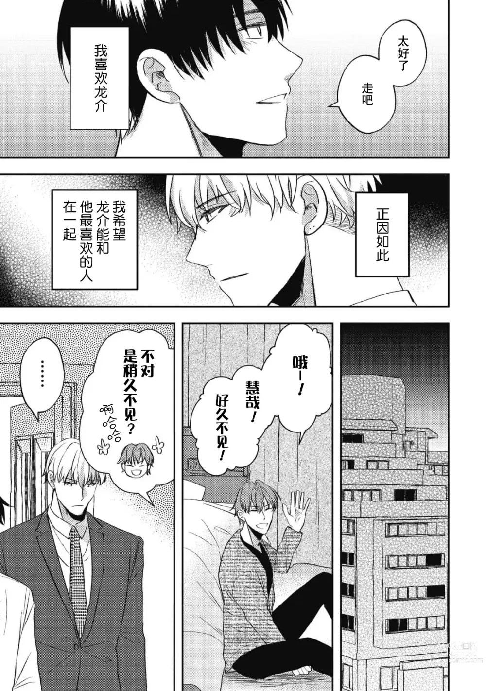 Page 124 of manga 死去的恋情追上我 1-5