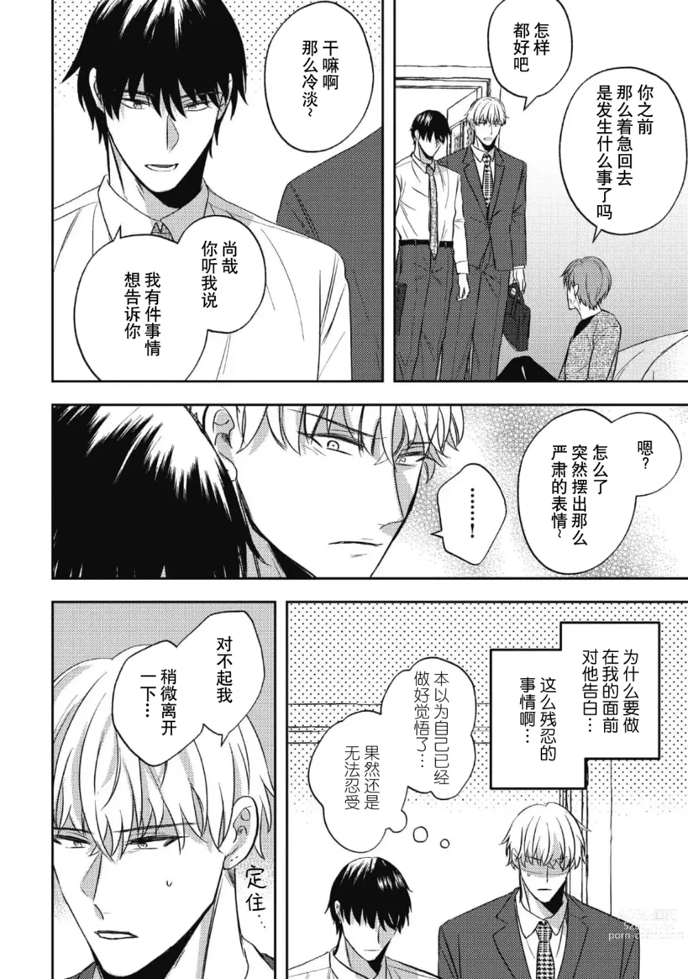 Page 125 of manga 死去的恋情追上我 1-5