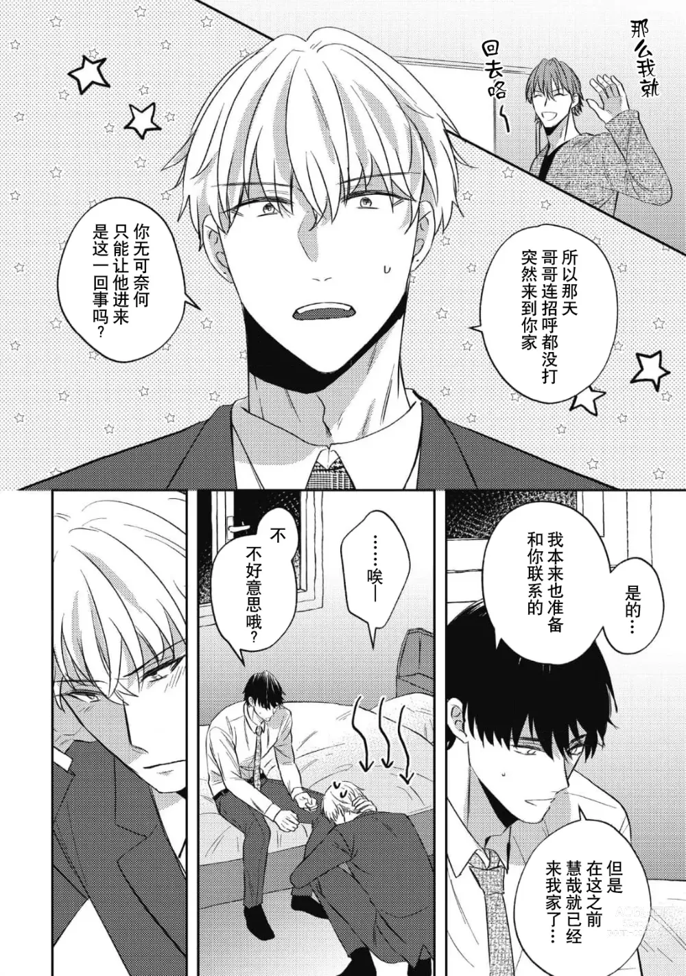 Page 131 of manga 死去的恋情追上我 1-5