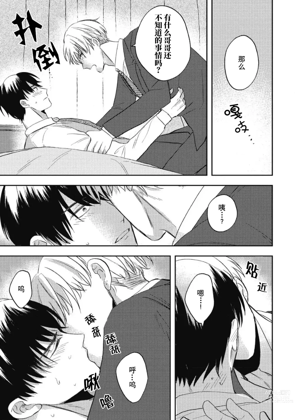Page 134 of manga 死去的恋情追上我 1-5