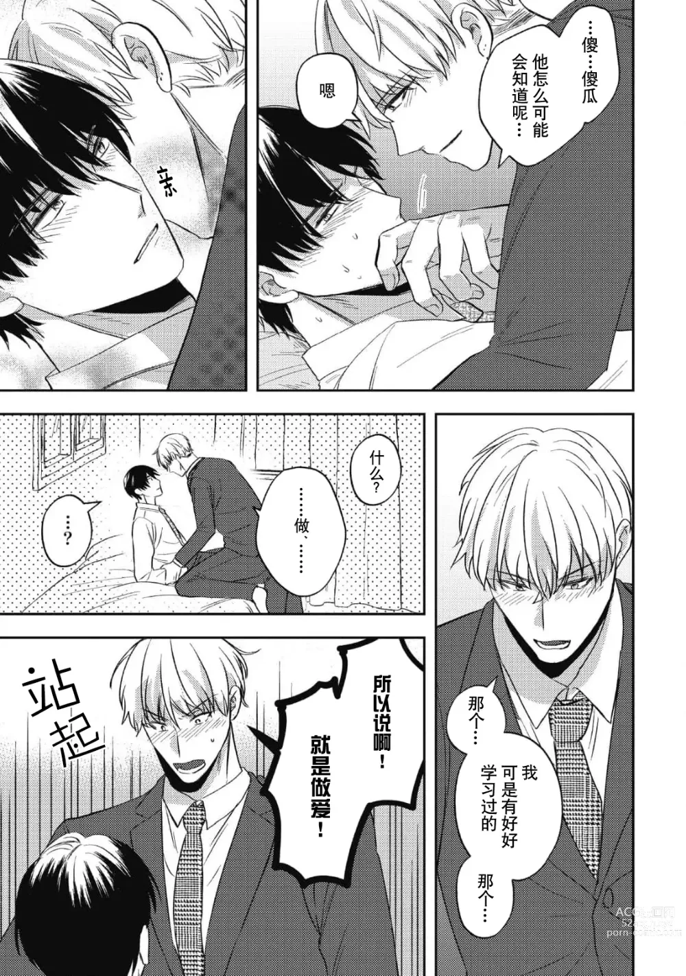 Page 136 of manga 死去的恋情追上我 1-5