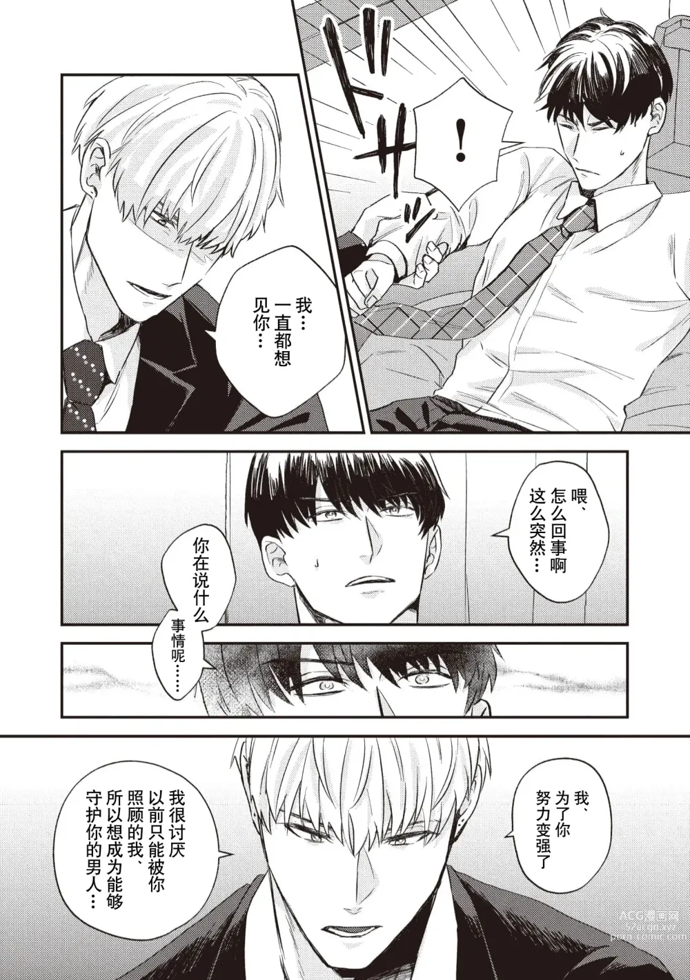 Page 16 of manga 死去的恋情追上我 1-5