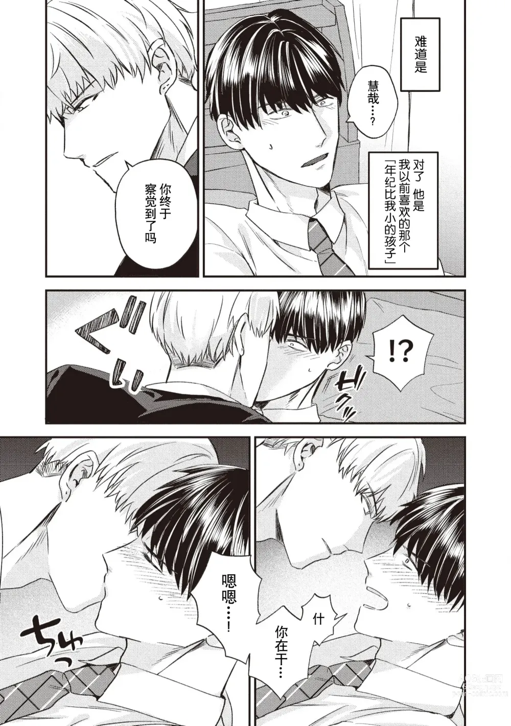 Page 17 of manga 死去的恋情追上我 1-5