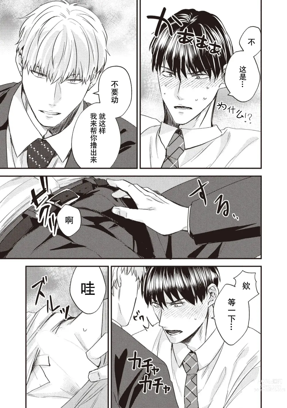 Page 19 of manga 死去的恋情追上我 1-5