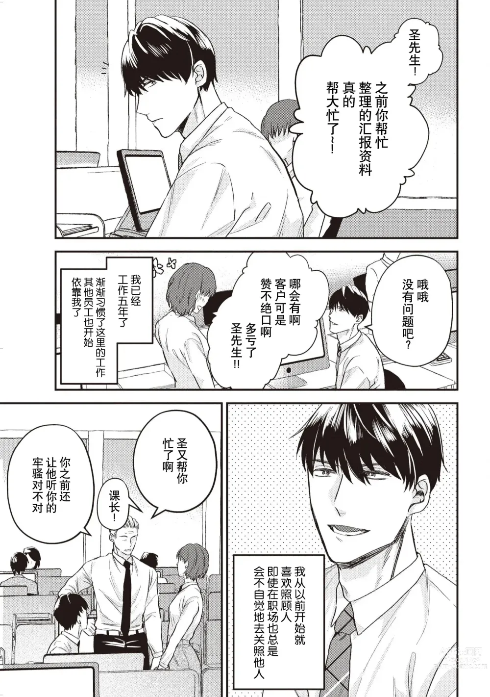 Page 3 of manga 死去的恋情追上我 1-5