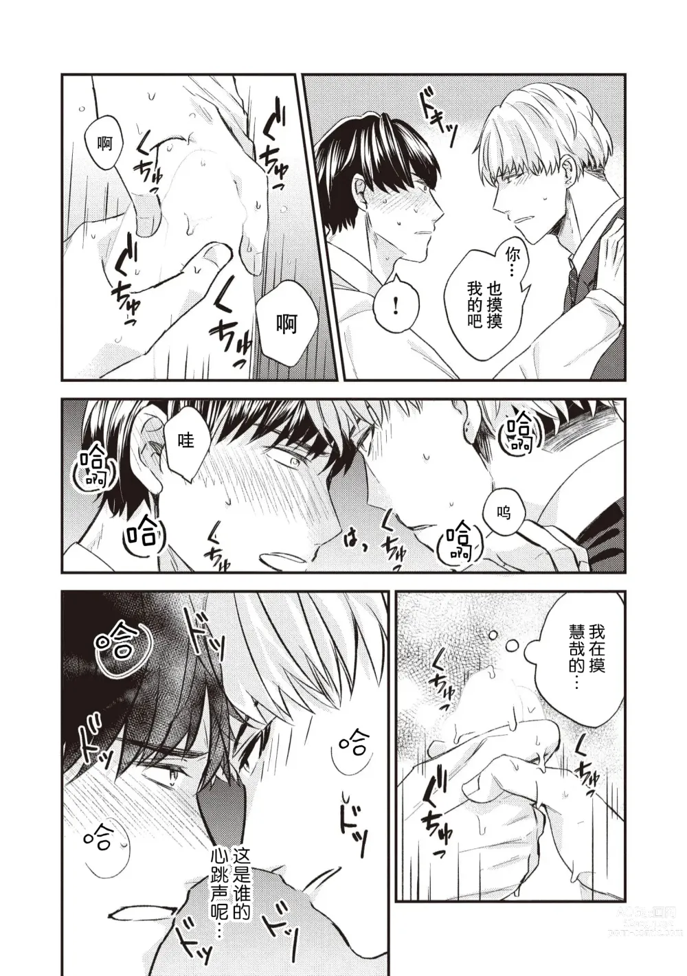 Page 21 of manga 死去的恋情追上我 1-5