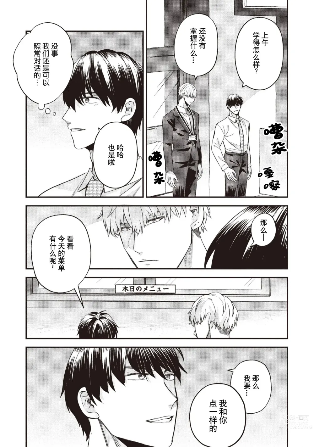 Page 40 of manga 死去的恋情追上我 1-5