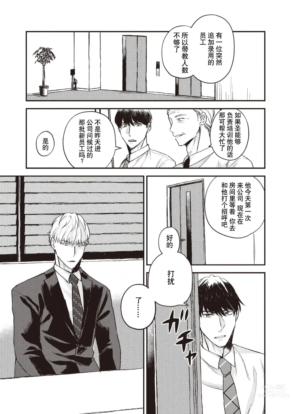 Page 5 of manga 死去的恋情追上我 1-5