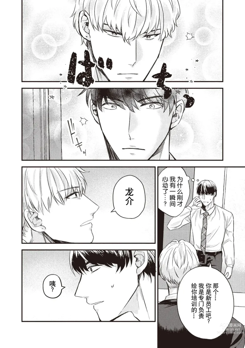 Page 6 of manga 死去的恋情追上我 1-5