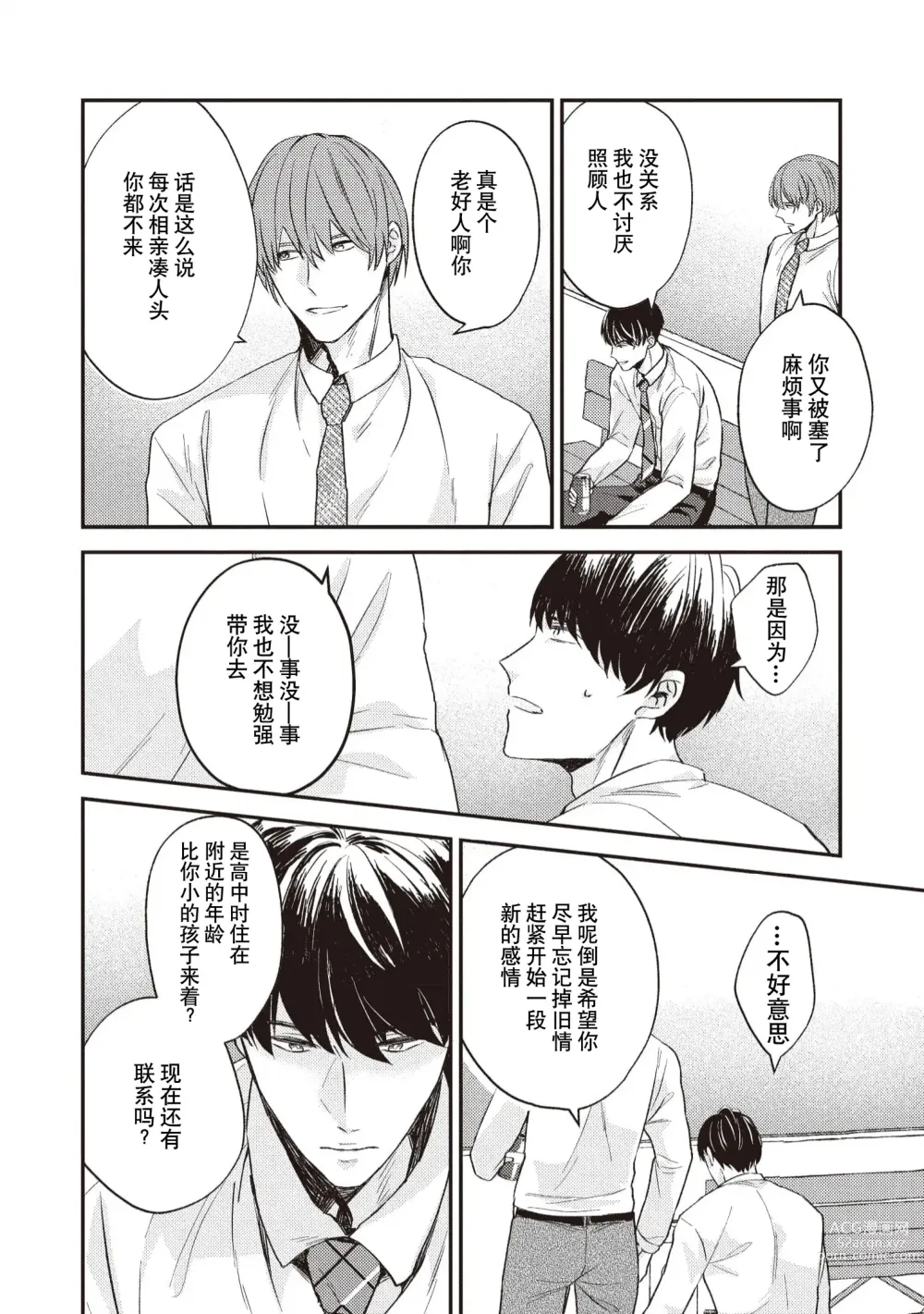 Page 8 of manga 死去的恋情追上我 1-5