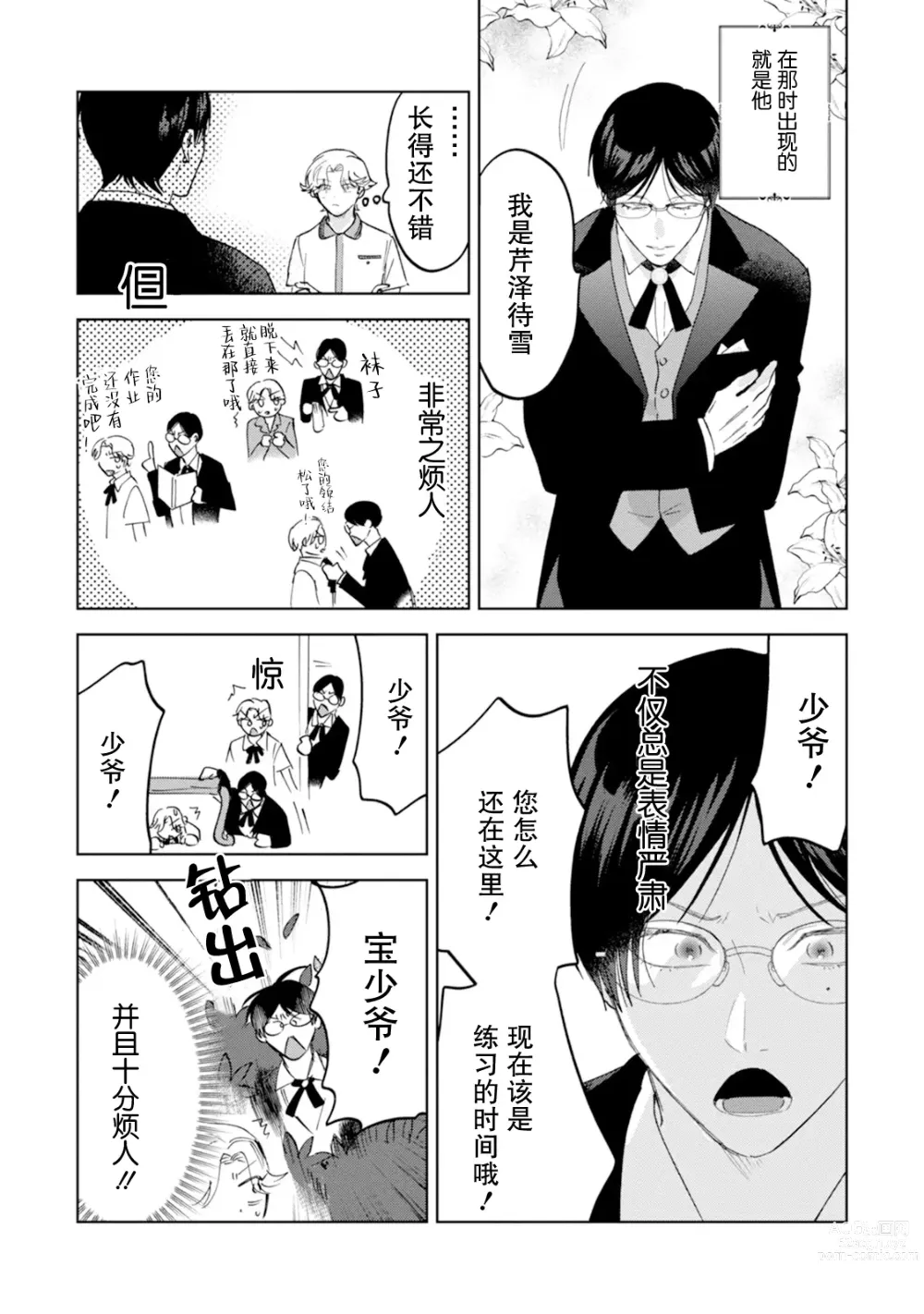 Page 11 of manga Otonani Nattara Daku Karana ｜等我长大了就抱你