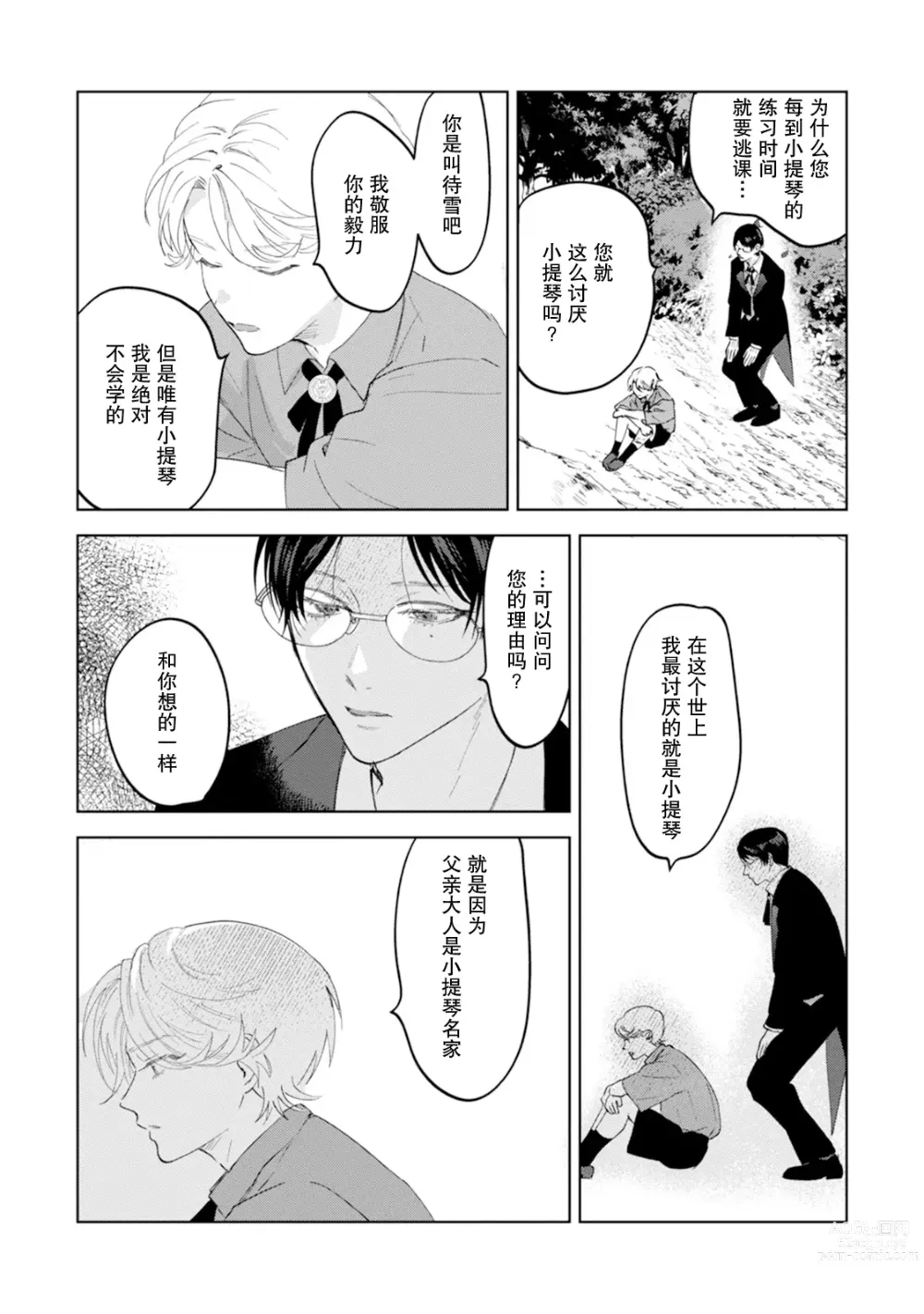 Page 12 of manga Otonani Nattara Daku Karana ｜等我长大了就抱你