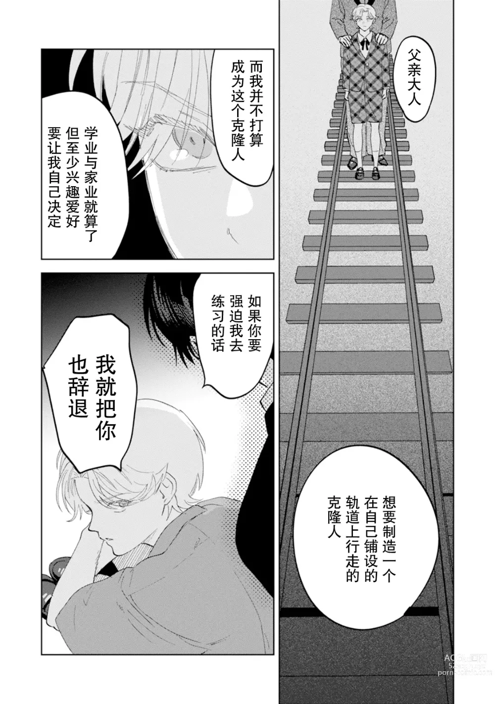 Page 13 of manga Otonani Nattara Daku Karana ｜等我长大了就抱你