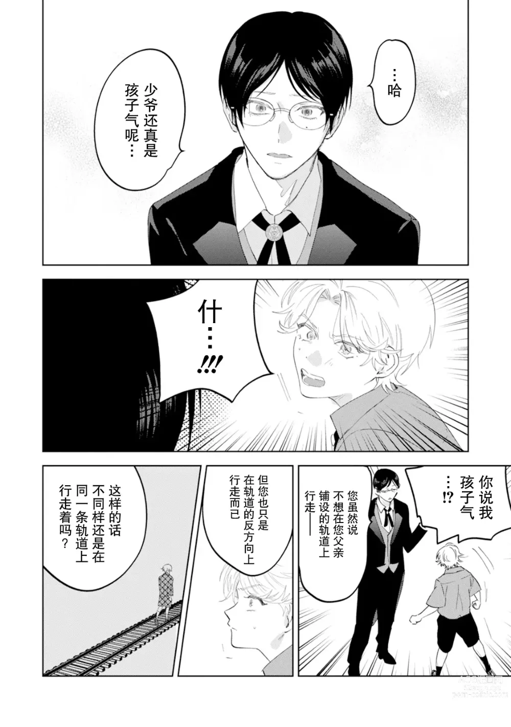 Page 14 of manga Otonani Nattara Daku Karana ｜等我长大了就抱你