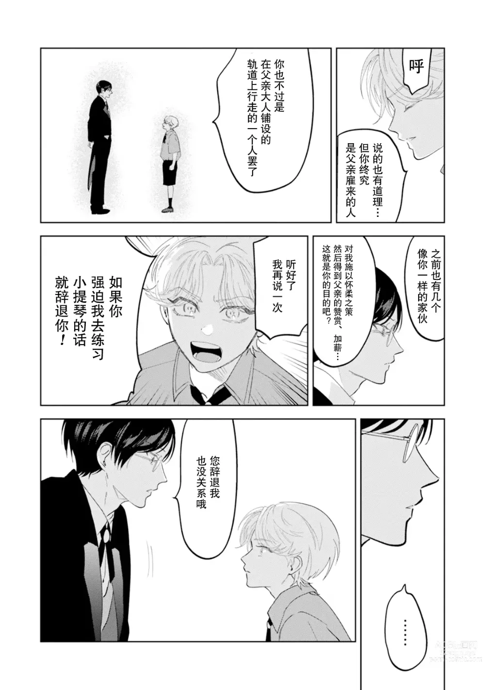 Page 15 of manga Otonani Nattara Daku Karana ｜等我长大了就抱你