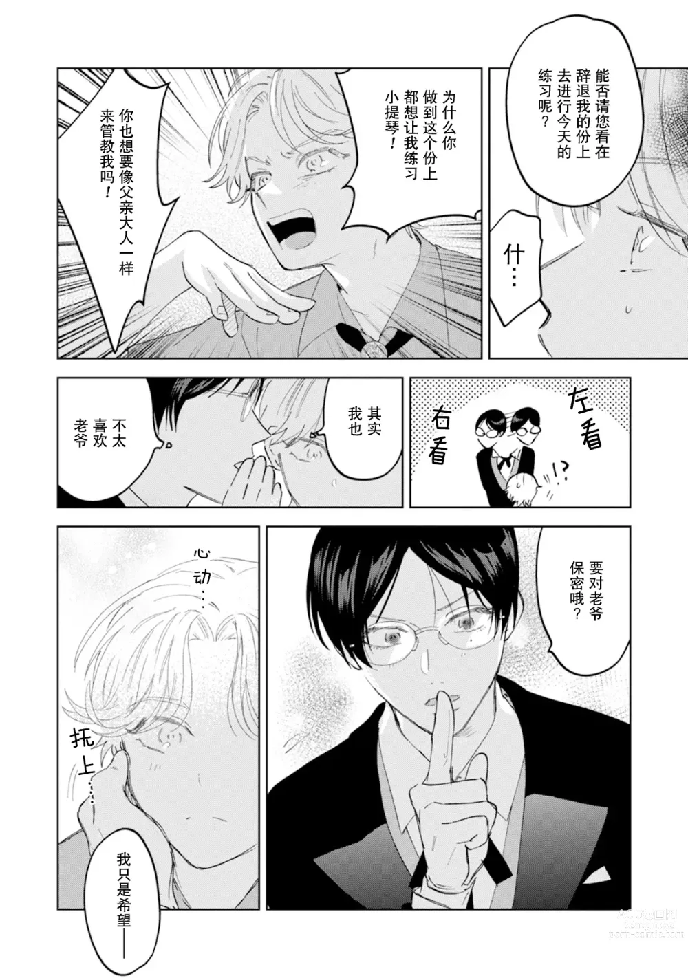 Page 16 of manga Otonani Nattara Daku Karana ｜等我长大了就抱你