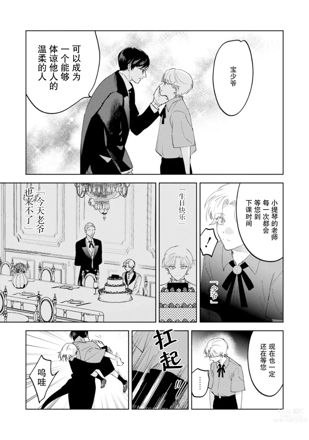 Page 17 of manga Otonani Nattara Daku Karana ｜等我长大了就抱你