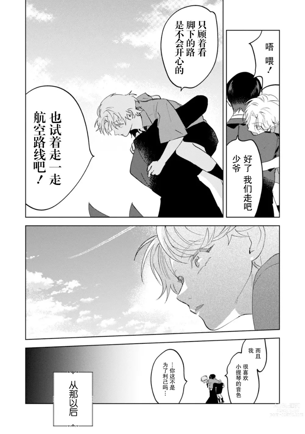 Page 18 of manga Otonani Nattara Daku Karana ｜等我长大了就抱你