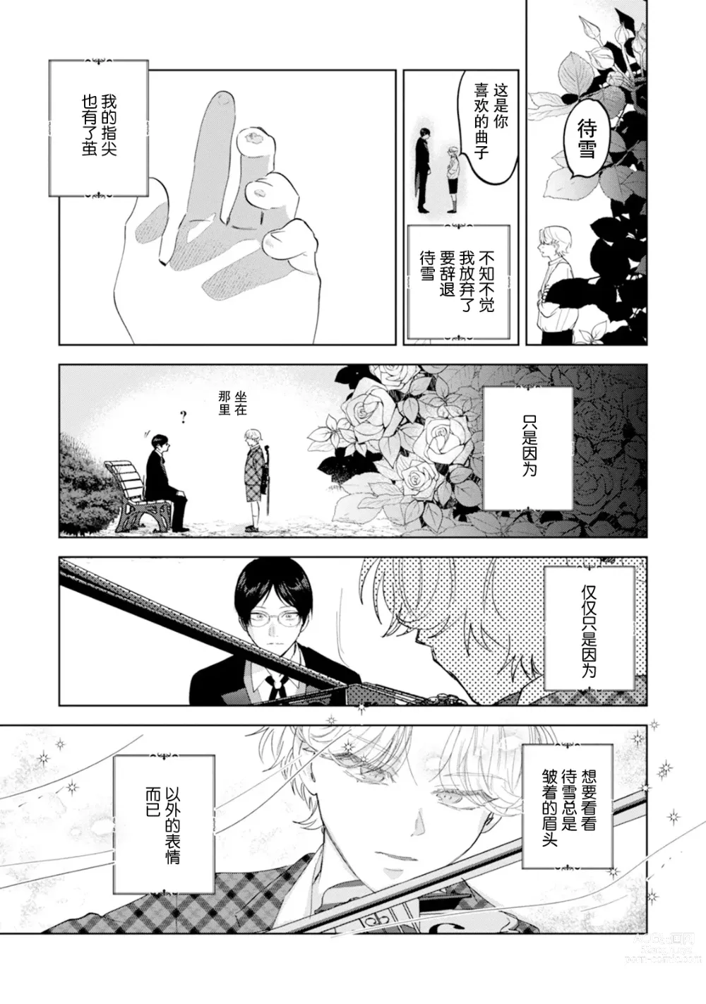 Page 19 of manga Otonani Nattara Daku Karana ｜等我长大了就抱你