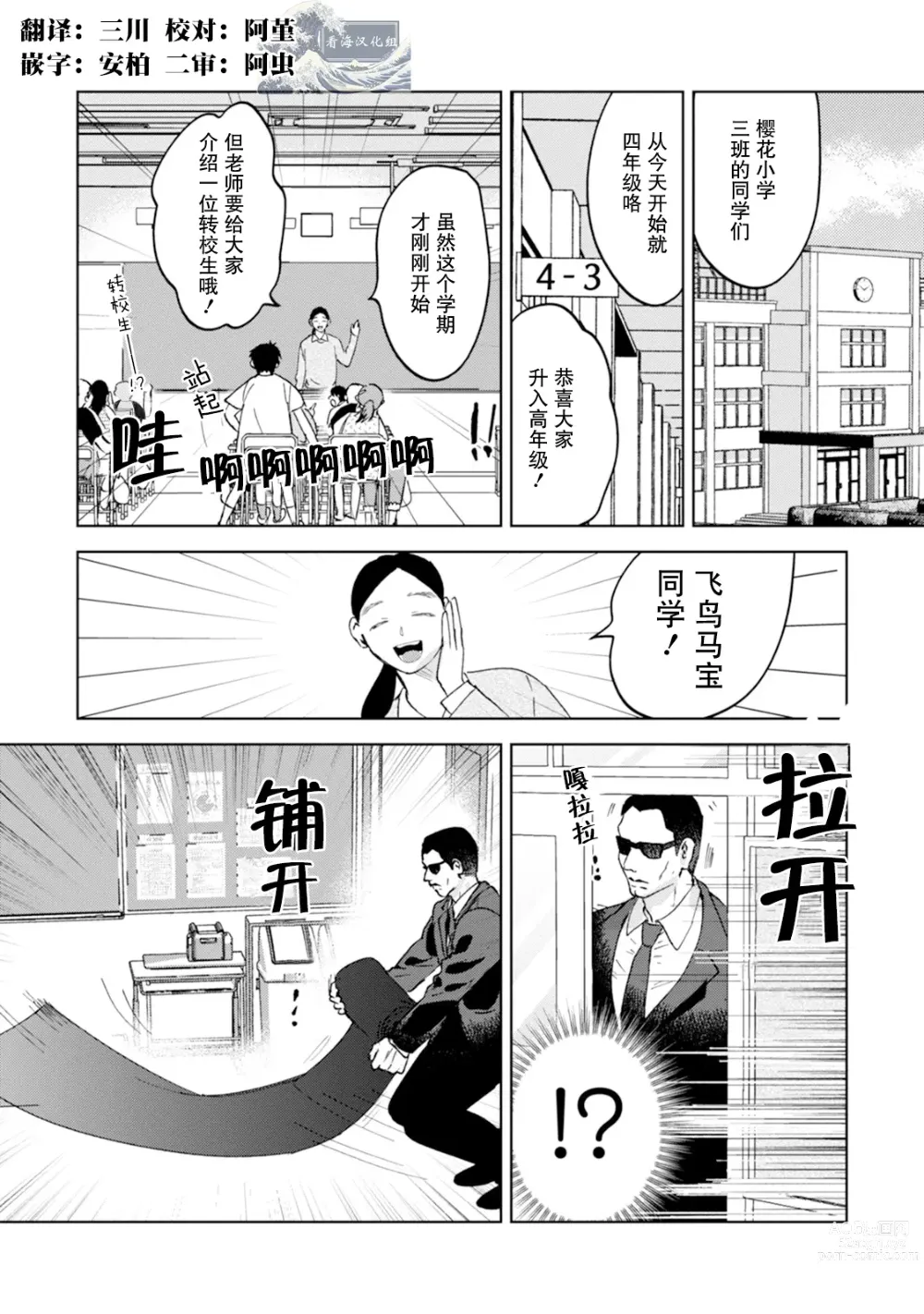 Page 3 of manga Otonani Nattara Daku Karana ｜等我长大了就抱你